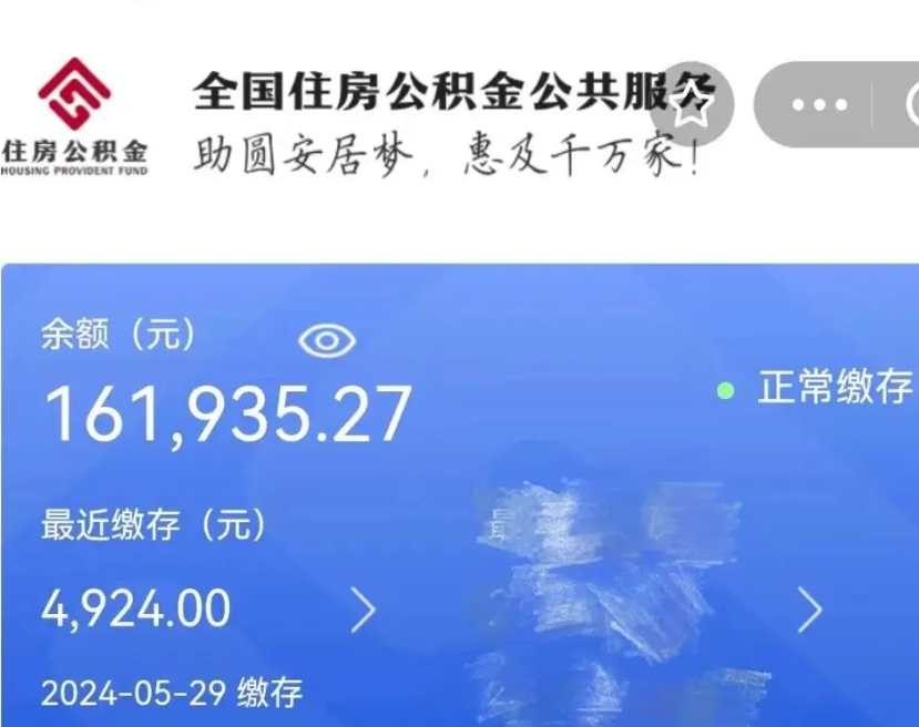 德清公积金离职半年后才能取吗（离职后公积金一定要半年后才能提取码）